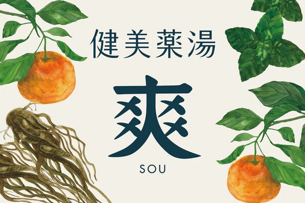 “竹林に囲まれた天然温泉＆サウナ”　佐倉天然温泉 澄流が「澄流でととのうサウナウィーク」を3月1日から7日まで開催！