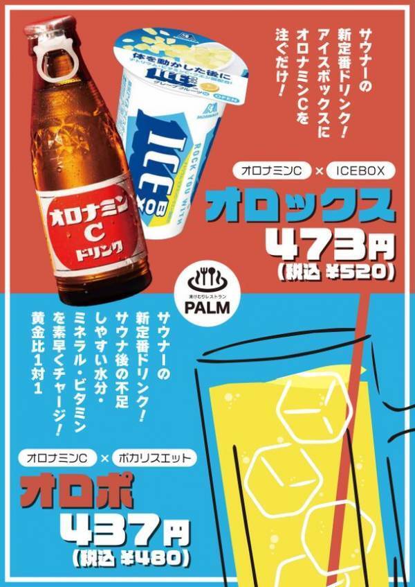 “竹林に囲まれた天然温泉＆サウナ”　佐倉天然温泉 澄流が「澄流でととのうサウナウィーク」を3月1日から7日まで開催！