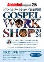 創立25周年のゴスペルグループ「Anointed mass choir」　創立の地、名古屋にてコンサートとワークショップを開催！