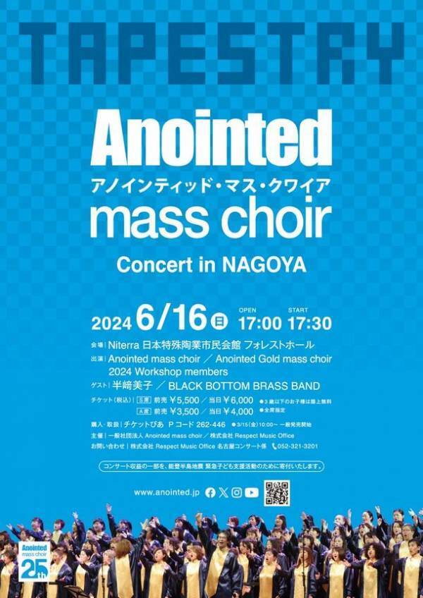 創立25周年のゴスペルグループ「Anointed mass choir」　創立の地、名古屋にてコンサートとワークショップを開催！