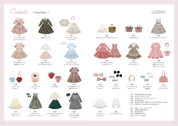 ロリータファッションモデル青木美沙子が提案するロリータ服と小物が手作りできる本『青木美沙子のソーイングブック』発売