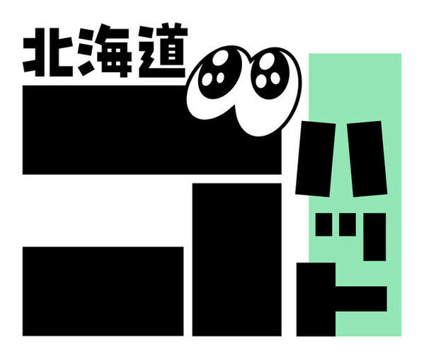 聞いてはいけない・触れてはいけない　北海道の「ゴハット」なコトやモノを検証する新バラエティ番組『北海道ゴハット』放送決定のお知らせ