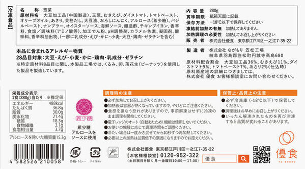 ［新商品］レンジでかんたん。話題の「豆腐干」を世界の料理にアレンジした「豆腐干食堂」シリーズ(冷凍食品)　3月1日(金)発売！特設ブランドサイトも開設