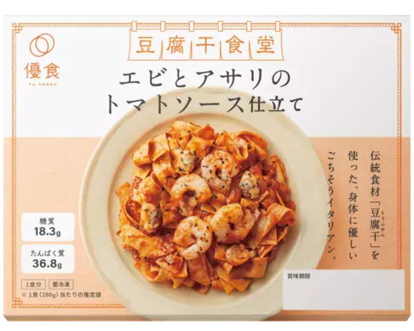 ［新商品］レンジでかんたん。話題の「豆腐干」を世界の料理にアレンジした「豆腐干食堂」シリーズ(冷凍食品)　3月1日(金)発売！特設ブランドサイトも開設