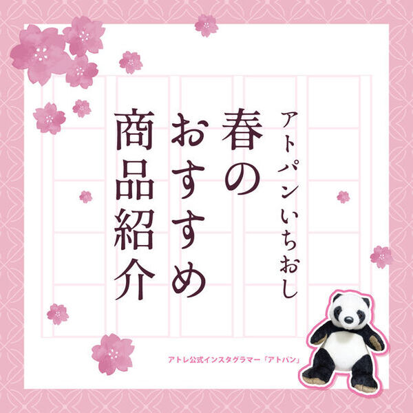 3月1日(金)よりアトレ上野×JR上野駅　「パンダと桜の木」が中央改札外グランドコンコースに登場！「パンダ自身」のオリジナルしおりシールをプレゼントします！