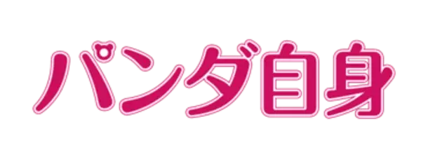 3月1日(金)よりアトレ上野×JR上野駅　「パンダと桜の木」が中央改札外グランドコンコースに登場！「パンダ自身」のオリジナルしおりシールをプレゼントします！