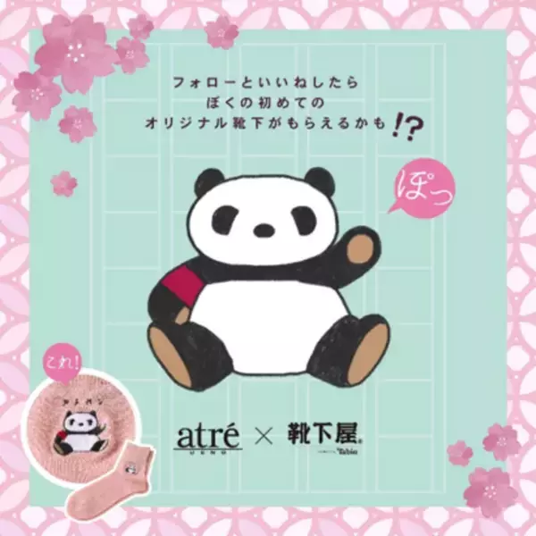 3月1日(金)よりアトレ上野×JR上野駅　「パンダと桜の木」が中央改札外グランドコンコースに登場！「パンダ自身」のオリジナルしおりシールをプレゼントします！
