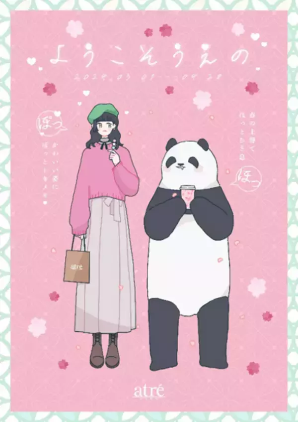 3月1日(金)よりアトレ上野×JR上野駅　「パンダと桜の木」が中央改札外グランドコンコースに登場！「パンダ自身」のオリジナルしおりシールをプレゼントします！
