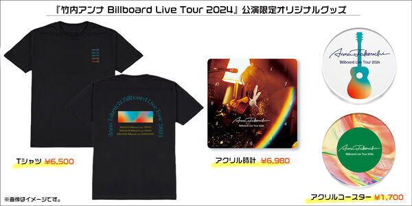 「竹内アンナ Billboard Live Tour 2024」～ビルボードライブ初登場を記念してオリジナルグッズを発売！～