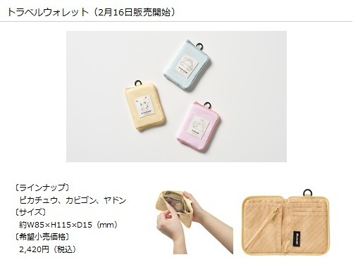 「ポケットモンスター」のトラベルグッズと一緒に旅をはじめませんか！トラベル関連製品ブランド「gowell」よりポケモンデザインの商品を新発売！