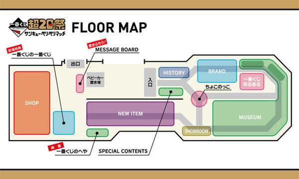 歴代一番くじ商品 約150以上が大集合！一番くじ初の単独イベント「一番くじ 超20周年祭」2月23日～2月24日 池袋にて開催
