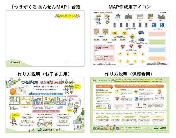 JA共済が地域貢献活動として、幼児・小学生向け交通安全啓発『一緒につくろう！つうがくろ あんぜんMAP』特設WEBサイトを公開