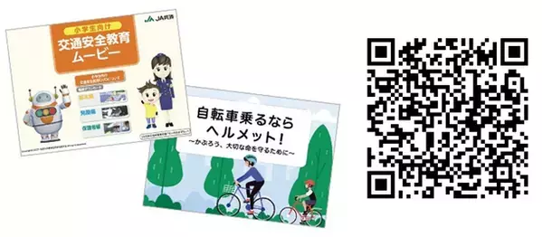 JA共済が地域貢献活動として、幼児・小学生向け交通安全啓発『一緒につくろう！つうがくろ あんぜんMAP』特設WEBサイトを公開