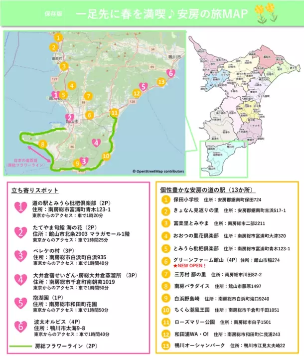 週末旅にピッタリな千葉県・安房地域で一足先に“春”を満喫♪新施設オープンや春を感じるイベントも開催！