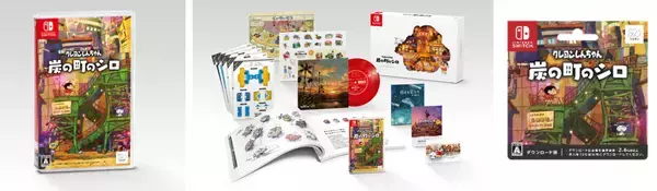 全世界累計50万本超のヒットを生んだスタッフがおくる最新冒険アドベンチャーNintendo Switchソフト【クレヨンしんちゃん『炭の町のシロ』】 本日発売！