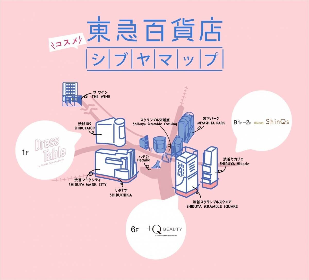 TOKYU DEPARTMENT STORE BEAUTY ～春とコスメと、びじんの法則。～2024年春のトレンドメイクを新作コスメで紹介！「キュート」「クール」「ジェンダーレス」