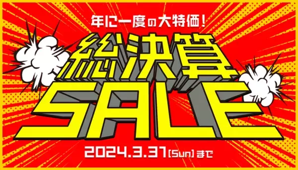 基本書体から筆文字・手書き書体、デザイン書体まで、さまざまなフォントを驚きの大特価でご提供する「総決算SALE」　2024年3月31日まで開催中