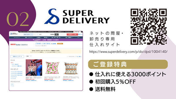 トルコの伝統的なデザイン生地のインテリアや雑貨を展開する「Sultan(スルタン)」仕入れ専用サイトをオープン