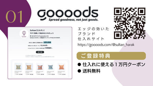 トルコの伝統的なデザイン生地のインテリアや雑貨を展開する「Sultan(スルタン)」仕入れ専用サイトをオープン