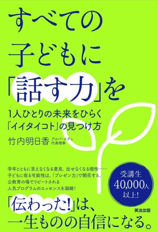 ＜イベントレポート＞2024年2月6日(火) アルバ・エデュ主催　第2回「話す力を育成する官民合同シンポジウム」