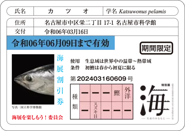 特別展「海 ―生命のみなもと―」　名古屋市科学館で3月16日(土)から開催　よりお楽しみいただくための関連情報を新たに公開！