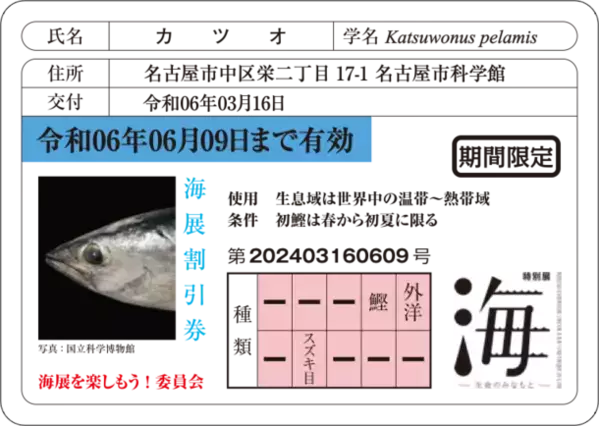 特別展「海 ―生命のみなもと―」　名古屋市科学館で3月16日(土)から開催　よりお楽しみいただくための関連情報を新たに公開！