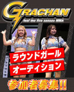 総合格闘技団体「GRACHAN」があなたの挑戦を全力で応援！「2024年度ラウンドガール」の募集締め切りは2月29日(木)まで！