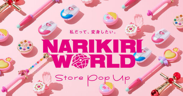 プリキュア、おジャ魔女どれみ、クリィミーマミなどの大人向け「なりきり玩具」が大集合！東京・大阪に期間限定ポップアップストアがオープン