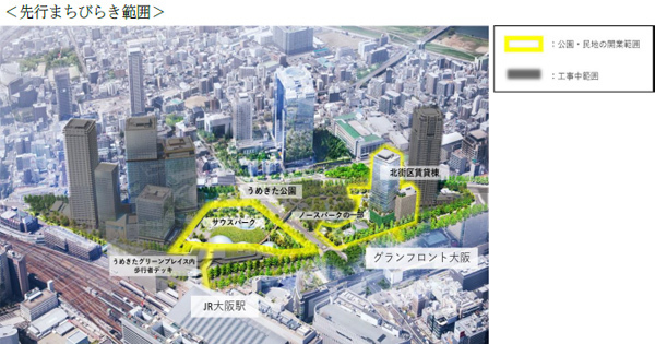 「グラングリーン大阪」先行まちびらき日を2024年9月6日に決定！～まちのマネジメントを担う一般社団法人うめきたMMOが「うめきた公園」の指定管理者に正式決定～