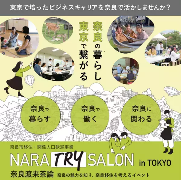 東京の奈良まほろば館(新橋)で、プレゼント付の奈良市移住説明会＆交流会、桜の吉野の講座など開催！