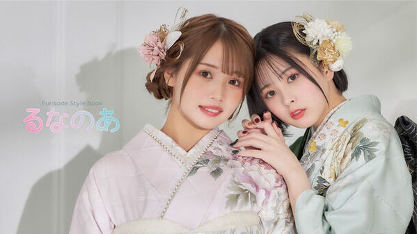 森元流那と加藤乃愛「るなのあ」をモデル起用！2025-2026年向け振袖スタイルブックを発表