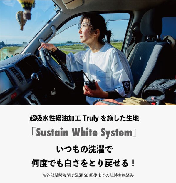 泥も油も落ちやすいホワイトアクティブウェア「Sustain White System」Makuakeにて2/24に先行販売開始