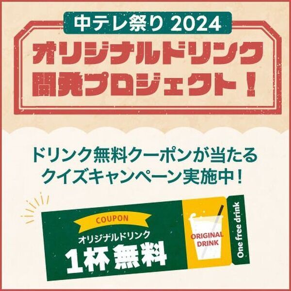 福島県最大級の総合エンタメイベント！「中テレ祭り2024」開催！テレビで活躍中の人気芸能人たちが続々登場！全国有名店グルメ勢ぞろいの5日間！