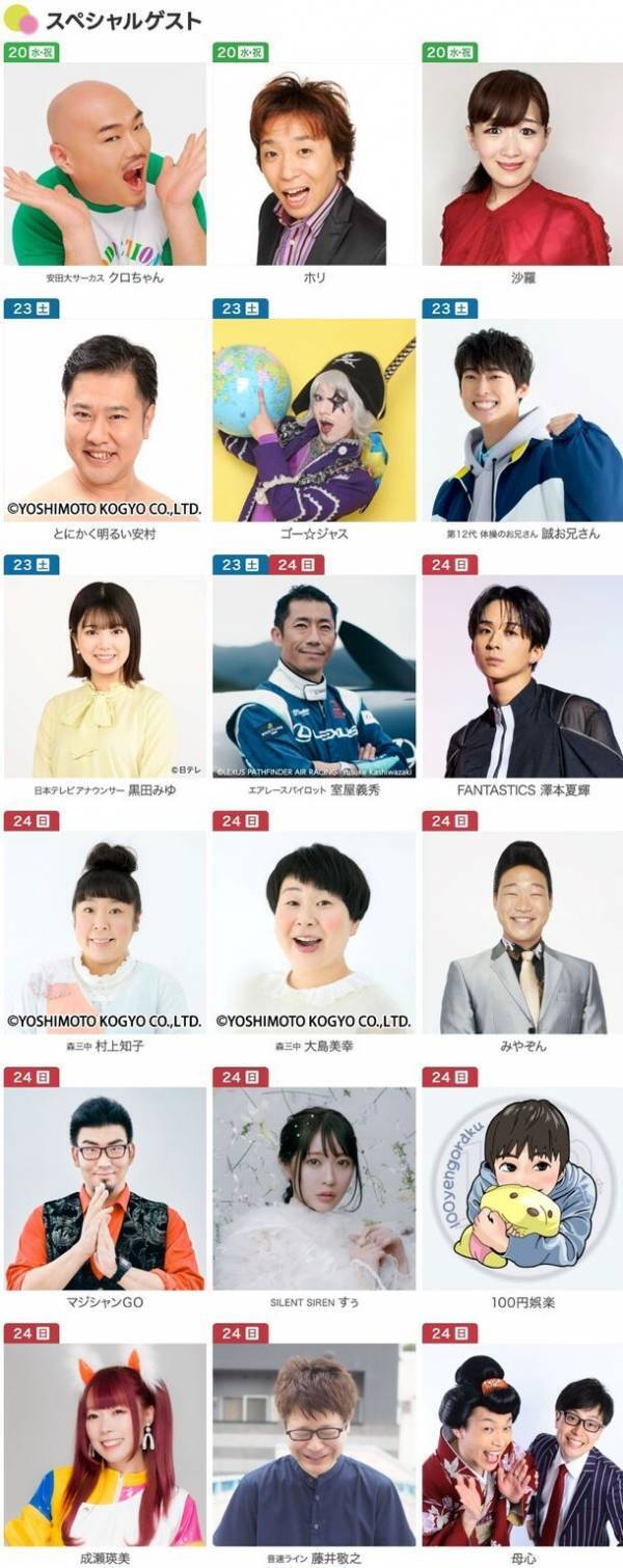 福島県最大級の総合エンタメイベント！「中テレ祭り2024」開催！テレビで活躍中の人気芸能人たちが続々登場！全国有名店グルメ勢ぞろいの5日間！