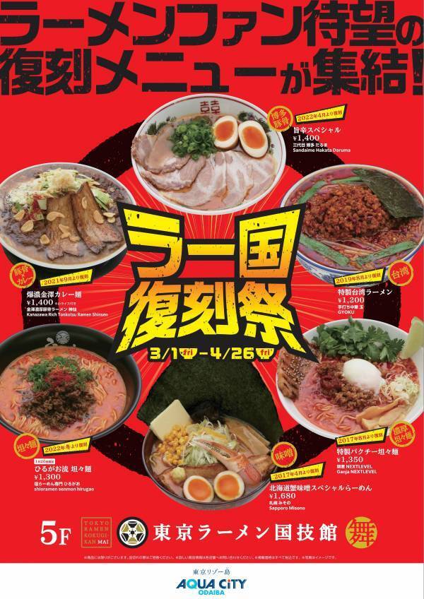 ～春休みのお出掛けにぴったり！アクアシティお台場　春のイベント情報～アクアシティお台場に恐竜が襲来！？最大全長7mの超巨大恐竜が登場！　「アクアシティお台場恐竜博覧会2024」　3月20日（水・祝）～5月6日（月・休）にて開催