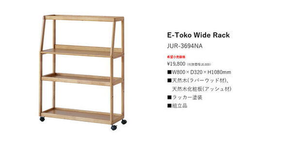 見守り学習にぴったりなICHIBAのE-Tokoシリーズがリニューアル！4月に向けて販売を強化