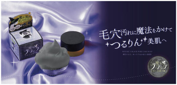 “毛穴汚れに魔法をかける。”3種の炭を従来の6倍配合！「魔女のブラック手作り洗顔石鹸」を2/29(木)より先行発売