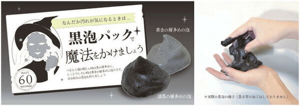 “毛穴汚れに魔法をかける。”3種の炭を従来の6倍配合！「魔女のブラック手作り洗顔石鹸」を2/29(木)より先行発売