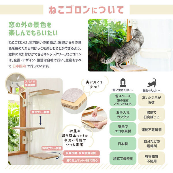 窓枠取付け型キャットタワー「ねこゴロン」を販売するユニークライフ公式ショップが1周年感謝セールを3月1日から開催