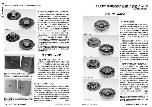 フルレンジユニットで、スピード感溢れて心に染み透るスピーカーの音を愉しむ！「フルレンジユニット 躍動の音を聴く」2024年2月29日発売