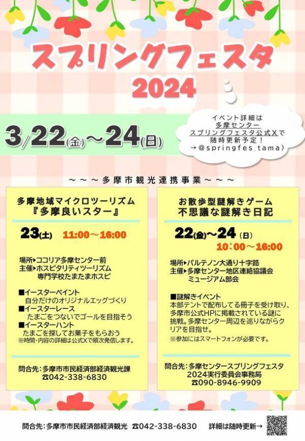 『多摩センターわくわくプロジェクト』　「まちづかい社会実験」＆「パークライフショー」でまちの“つかい方”を試し、考える場を創出