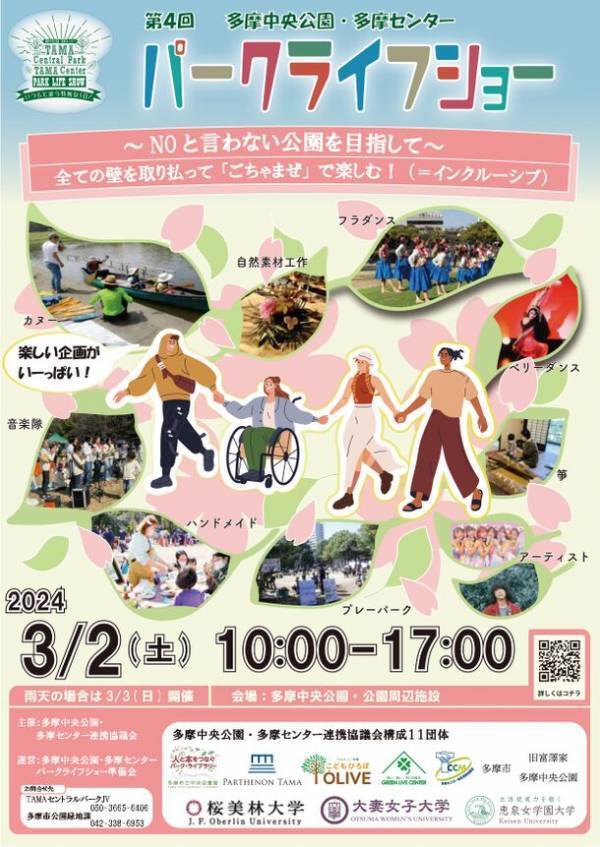 『多摩センターわくわくプロジェクト』　「まちづかい社会実験」＆「パークライフショー」でまちの“つかい方”を試し、考える場を創出