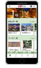 草津温泉街においてデータに基づく快適な街めぐりを実現する 観光プラットフォームを提供開始