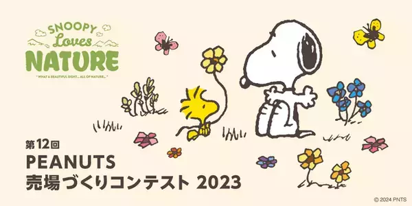 “SNOOPY Loves NATURE”をテーマに全国約1,200店舗が参加　「ピーナッツ売場づくりコンテスト2023」受賞店舗決定！