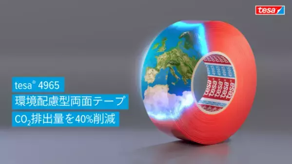 ロングセラーの両面テープtesa(R) 4965が「環境配慮型製品」にリニューアル　- 従来品と比べてCO2排出量を40％削減 -