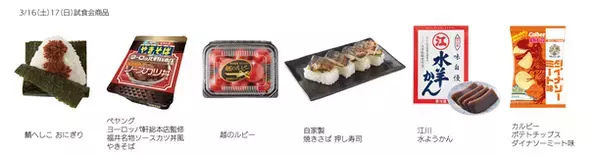 全国14府県24店舗で開催！北陸新幹線 ＜いこっさ！福井＞ フェアの追加企画について