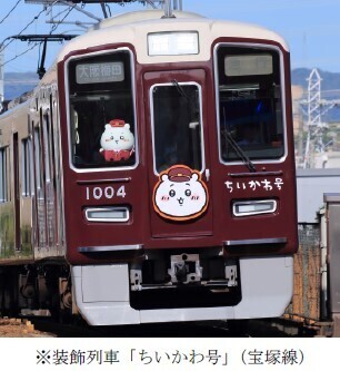 コラボレーション企画 CHIIKAWA×HANKYU阪急電車に添乗している「ハチワレ」「ちいかわ」「うさぎ」の“BIGぬいぐるみ”を2月29日（木）から期間限定で受注販売します