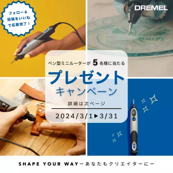 ドレメル公式インスタグラムのフォローで、「ドレメル・フィーノ」等が抽選で当たるSNSキャンペーンが3月1日から期間限定でスタート！