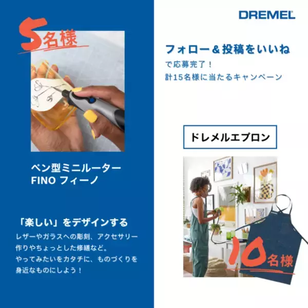 ドレメル公式インスタグラムのフォローで、「ドレメル・フィーノ」等が抽選で当たるSNSキャンペーンが3月1日から期間限定でスタート！