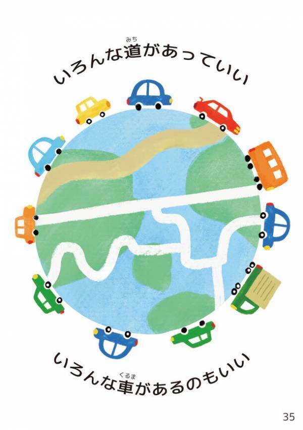 『おおきな道とちいさな道』2/29発売　未来の子どもたちの働き方を変える絵本